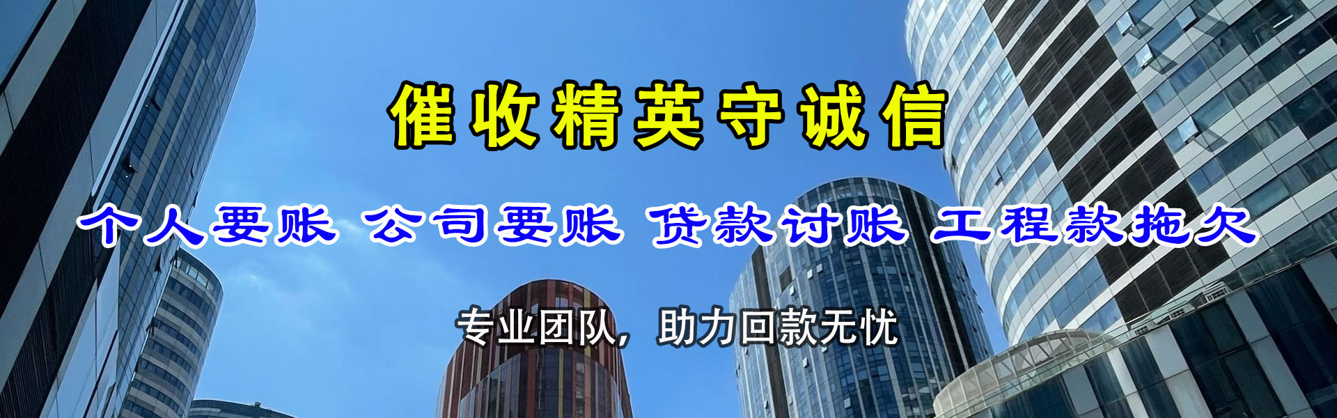 淮阳金典收账公司